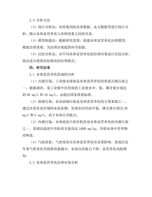 水体富营养化的成因与治理对策分析