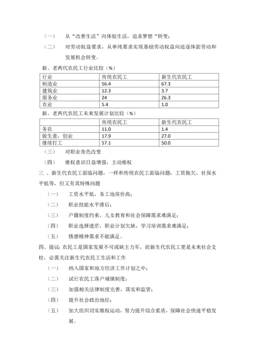农民工调查分析报告.docx