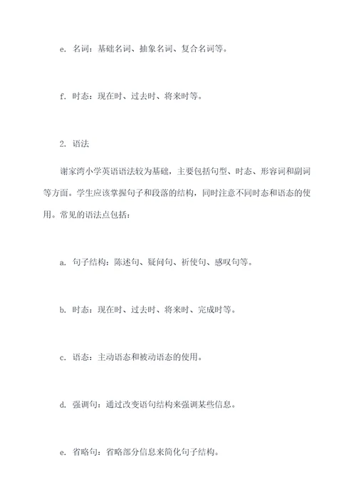 谢家湾小学英语知识点