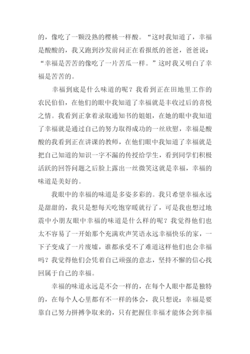 幸福的味道作文-6.docx