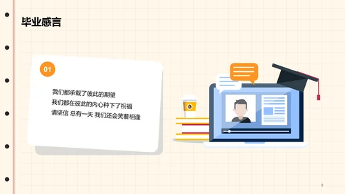 黄色卡通插画青春毕业季毕业季PPT模板