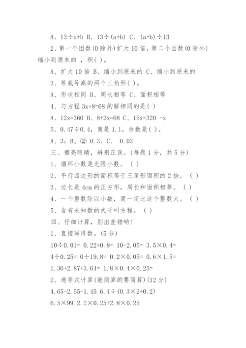 2017年五年级下册数学期末考试题.docx