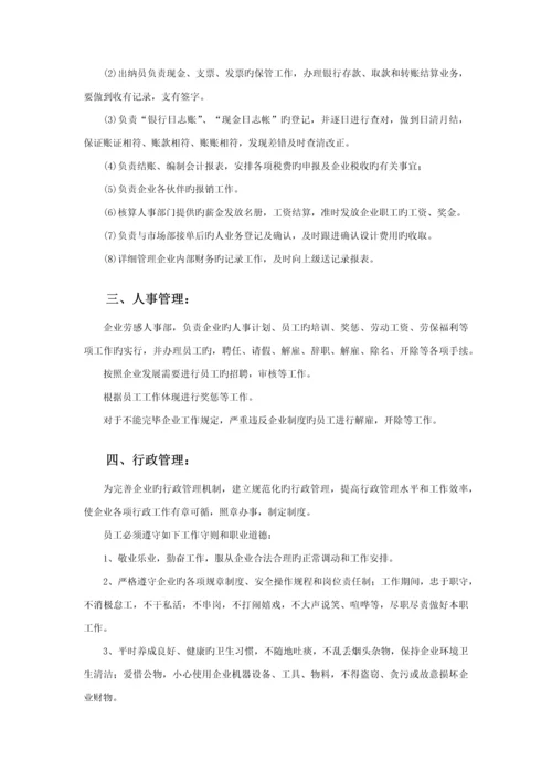 广告公司管理制度.docx