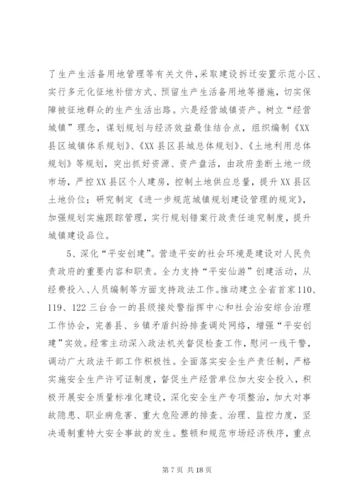 县长经济责任审计述职报告 (7).docx