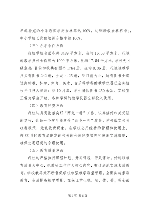 小学教育“两基”工作自查报告.docx