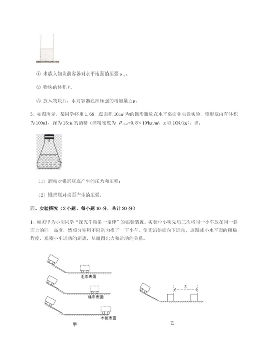 专题对点练习广东深圳市宝安中学物理八年级下册期末考试综合练习试题（含答案解析版）.docx