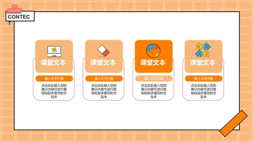 橙色卡通教育教学模板PPT模板