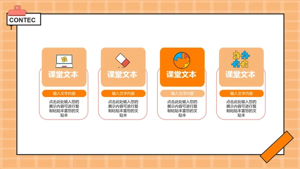 橙色卡通教育教学模板PPT模板