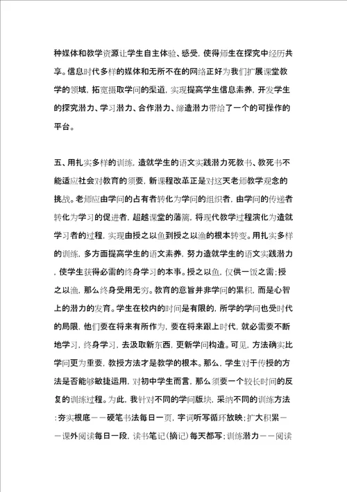 教师个人教学工作总结范文共10页