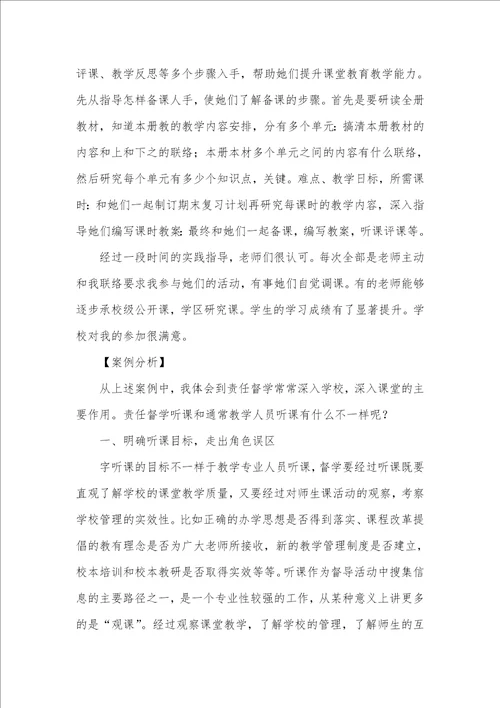 2021年督学案例精选三篇