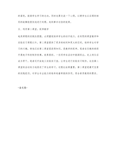 电类课程教学心得.docx