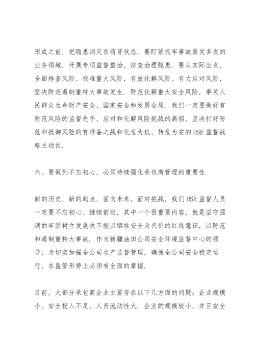 初心教育个人发言稿.docx