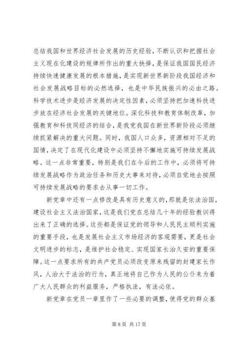 学习党章执行党章心得体会3篇.docx