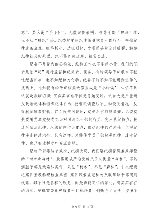 学思践悟06党风廉政建设和反腐败斗争形势与任务.docx