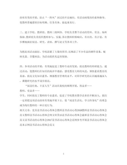 精编教师读书活动心得体会范本.docx