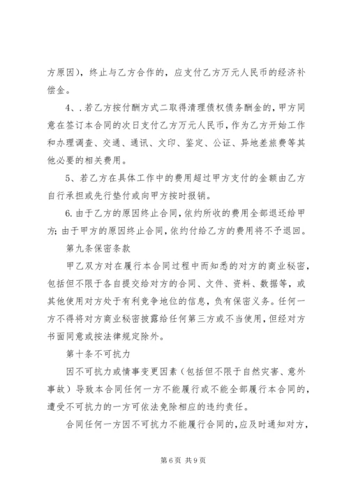 债权债务清理承诺书 (2).docx