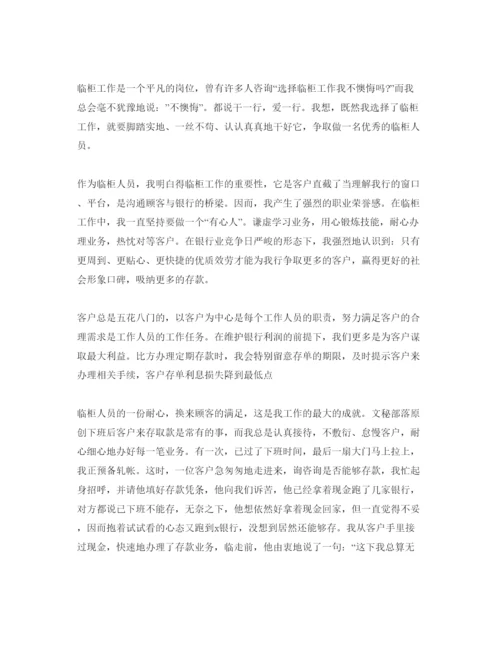 精编银行学习个人参考心得体会参考范文5篇.docx