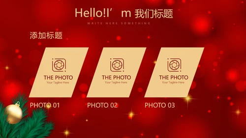 红色喜庆圣诞节活动策划平安夜活动策划PPT