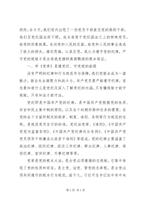 学习党纪党规党法的心得体会三篇.docx