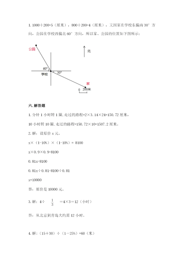 2022人教版六年级上册数学期末卷附完整答案（精选题）.docx