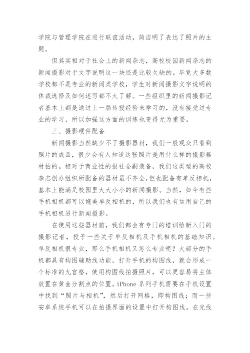 摄影艺术发展传承简析毕业论文.docx