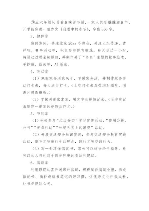 红领巾奖章争章活动方案.docx