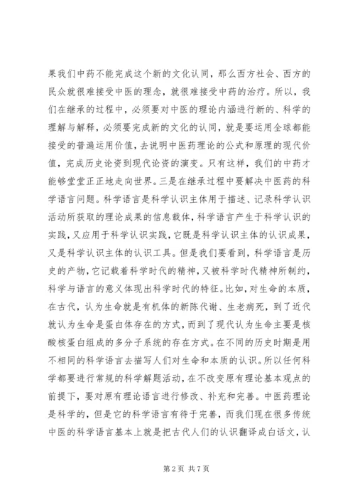 学习中医药会议精神心得体会.docx