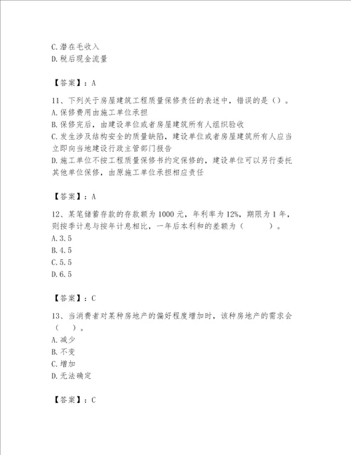 2023年房地产估价师考试试卷含答案夺分金卷