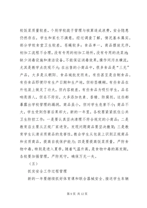 学校安全情况调研报告.docx