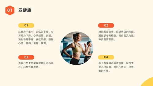橙黄色水彩简约商务运动健身宣传PPT全民健身日