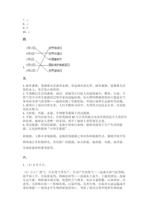 六年级下册道德与法治第二单元《爱护地球 共同责任》测试卷精品（黄金题型）.docx