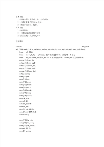 Verilog多功能数字钟设计源代码