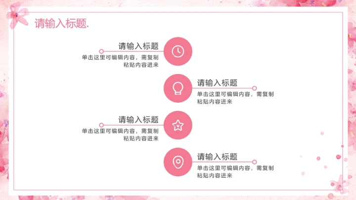 粉色水彩花卉清新PPT模板