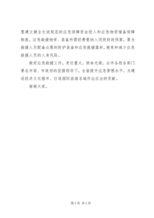 市长在市应急救援支队成立大会暨揭牌仪式上的讲话.docx
