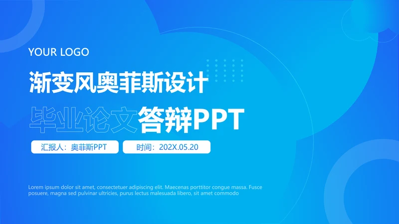 蓝色渐变风论文答辩PPT