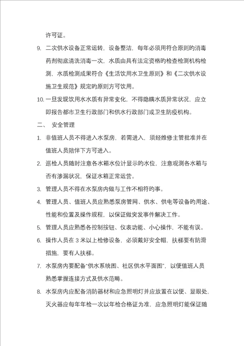泵房重点标准化管理
