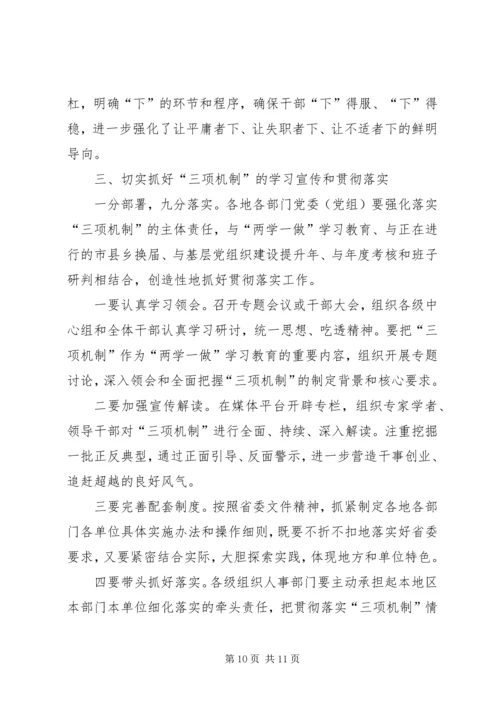 追赶超越心得体会 (3).docx