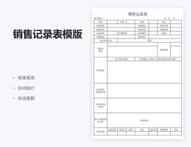 销售记录表模版