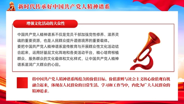 如何传承好中国共产党人的精神谱系党课PPT党建