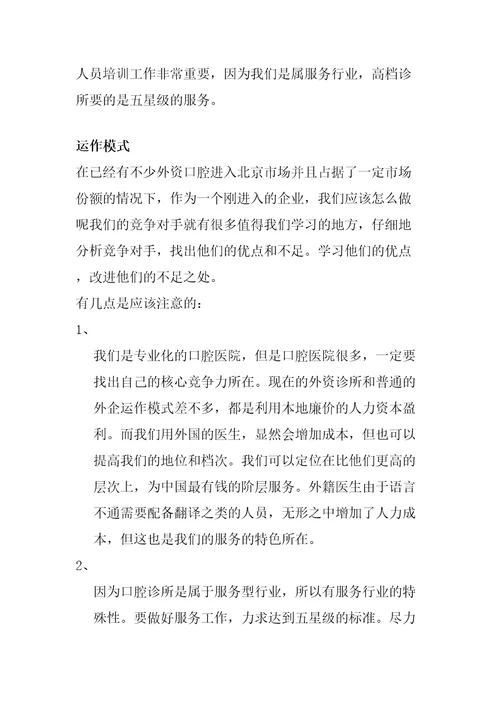 口腔诊所商业计划书全套精编