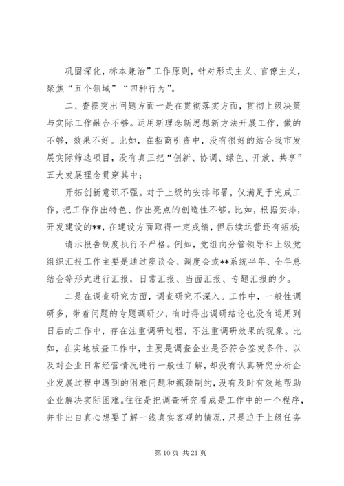 整治形式主义官僚主义情况报告.docx