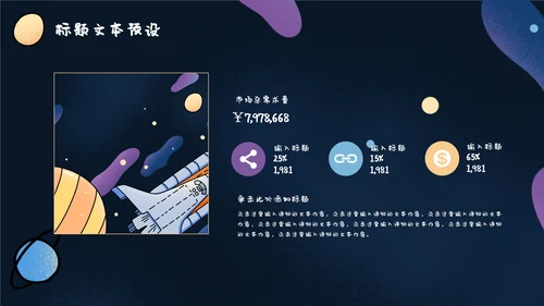 卡通可爱宇宙太空手绘通用PPT模板