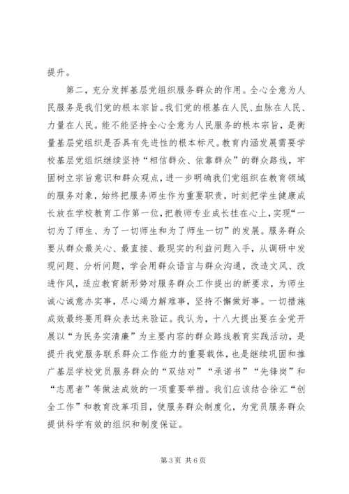 学校党组织政治核心作用.docx