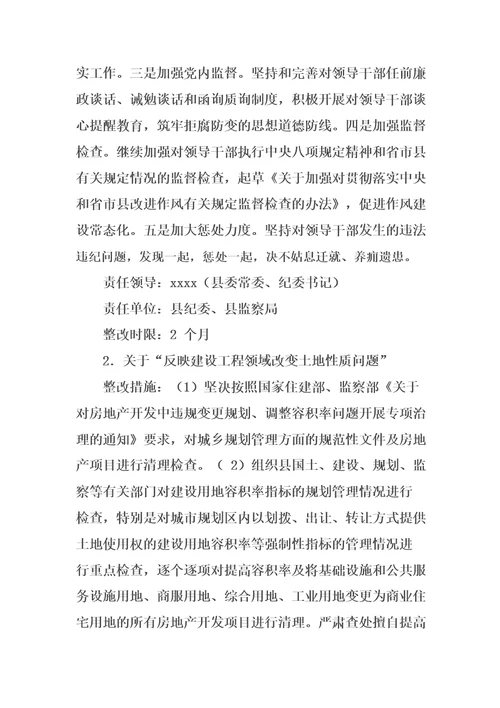 县委关于落实省委第四巡视组反馈意见的整改工作方案