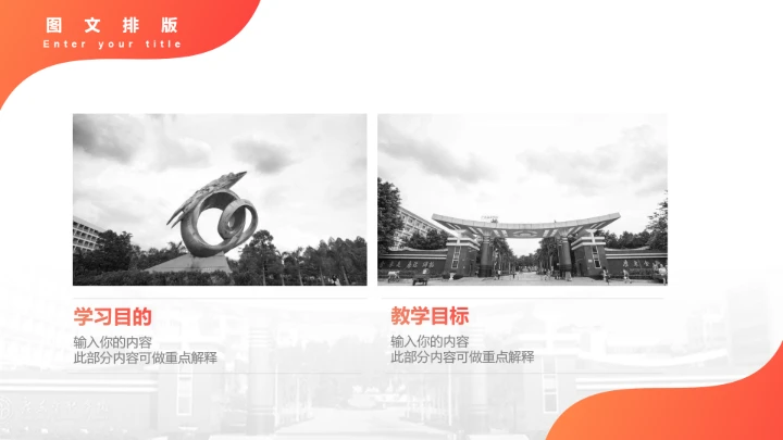 广东金融学院课题汇报教学课件毕业论文答辩通用PPT模板