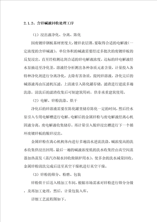 废镀锌板除锌项目介绍
