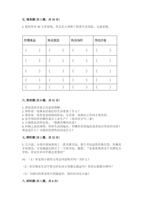 部编版道德与法治四年级下册期末测试卷审定版.docx