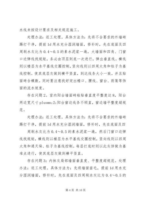 问题整改方案范文精选.docx