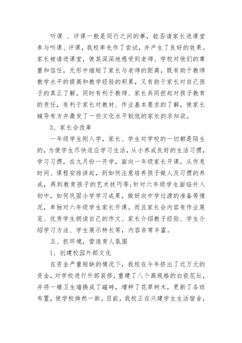 小学学校德育工作总结.docx