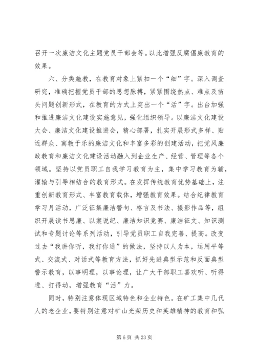 创新反腐倡廉宣传教育形式.docx